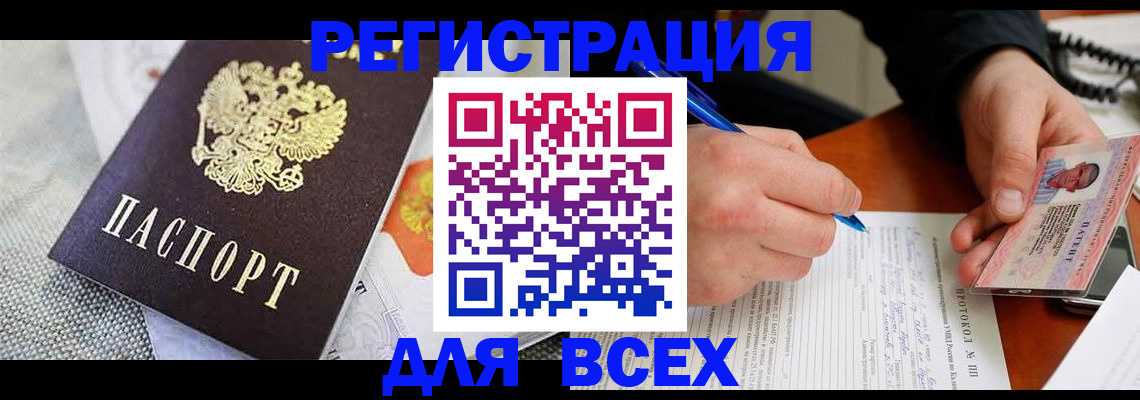 прописка законно в Новомичуринске