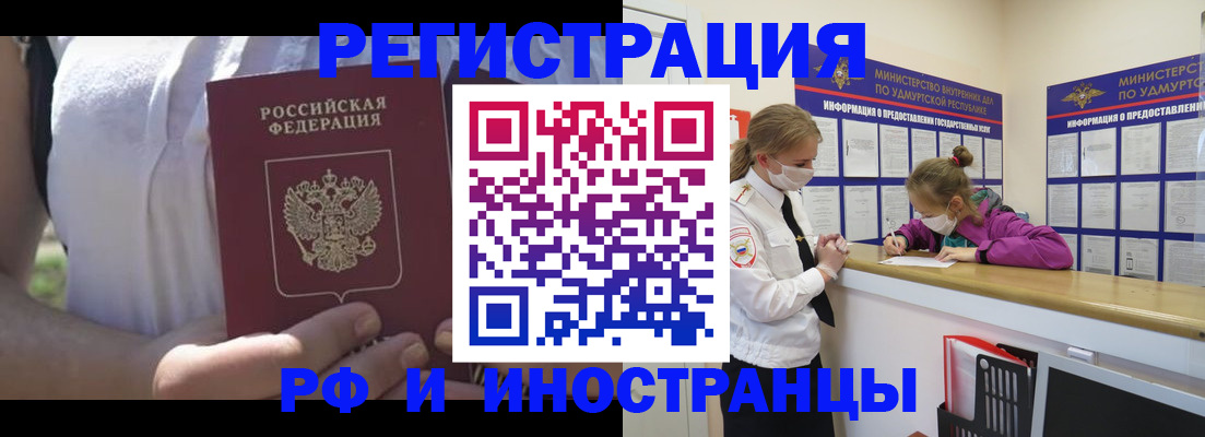 прописка для военкомата в Новомичуринске